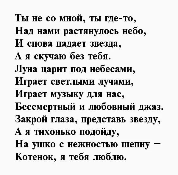 Стих я не могу без тебя жить. Мне плохо без тебя стихи. Стихи плохо без тебя. Очень плохо без тебя стихи. Мне плохо без тебя любимый стихи.