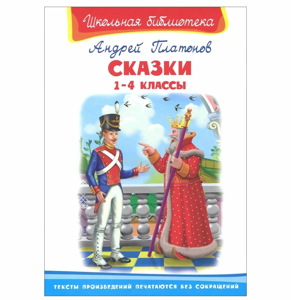 Обложка книги для 1-4 класса. Сказки Издательство Омега. Списвания 4класс сказки. Первые уроки Омега.