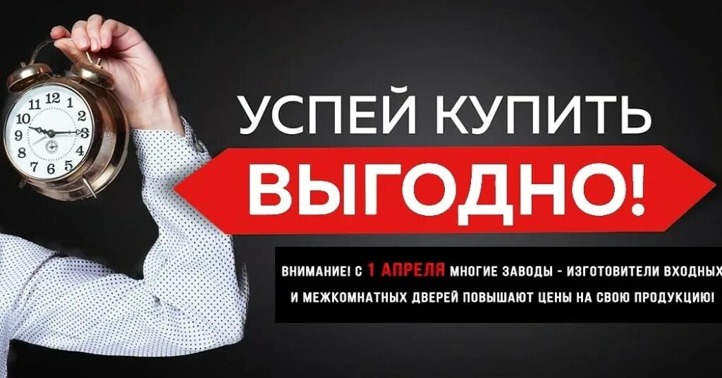 Ожидаем повышения цен. Повышение цен. Поднятие цен. Успей купить. Успей купить выгодно.