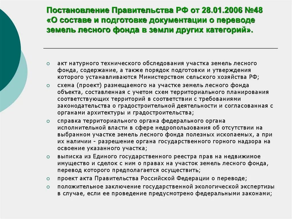 Ходатайство о переводе земель. Категории лесного фонда. Порядок перевода земель. Перевод земель лесного фонда в другую категорию.