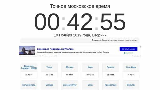 Точное время. Точное Московское время. Точное время точное время. Точное время в Москве.