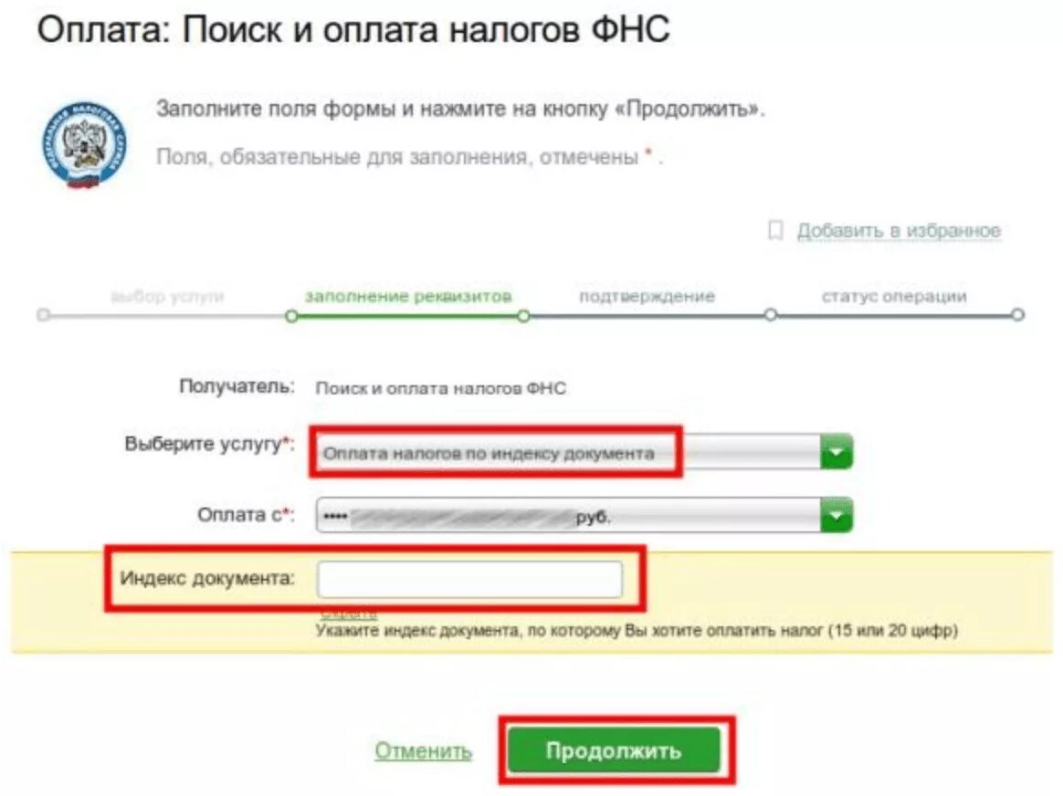 Как оплатить пеню. Оплата налога. Оплатить налоги. Как оплатить налоги. Оплата транспортного налога через Сбербанк.