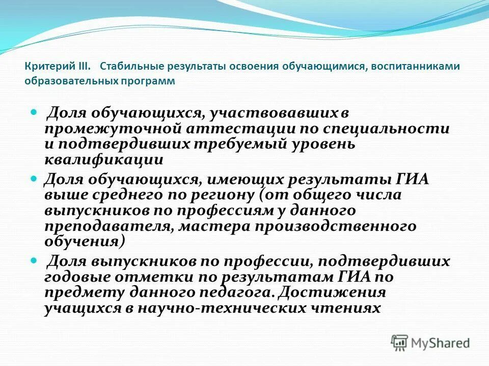 9 класс в результате освоения программы обучающиеся должны: русский. Справка по итогам мониторинга динамики обучения. По итогам мониторингов, проводимых организацией. Стабильные результаты освоения обучающимися программы. Положительные результаты освоения образовательной программы это.