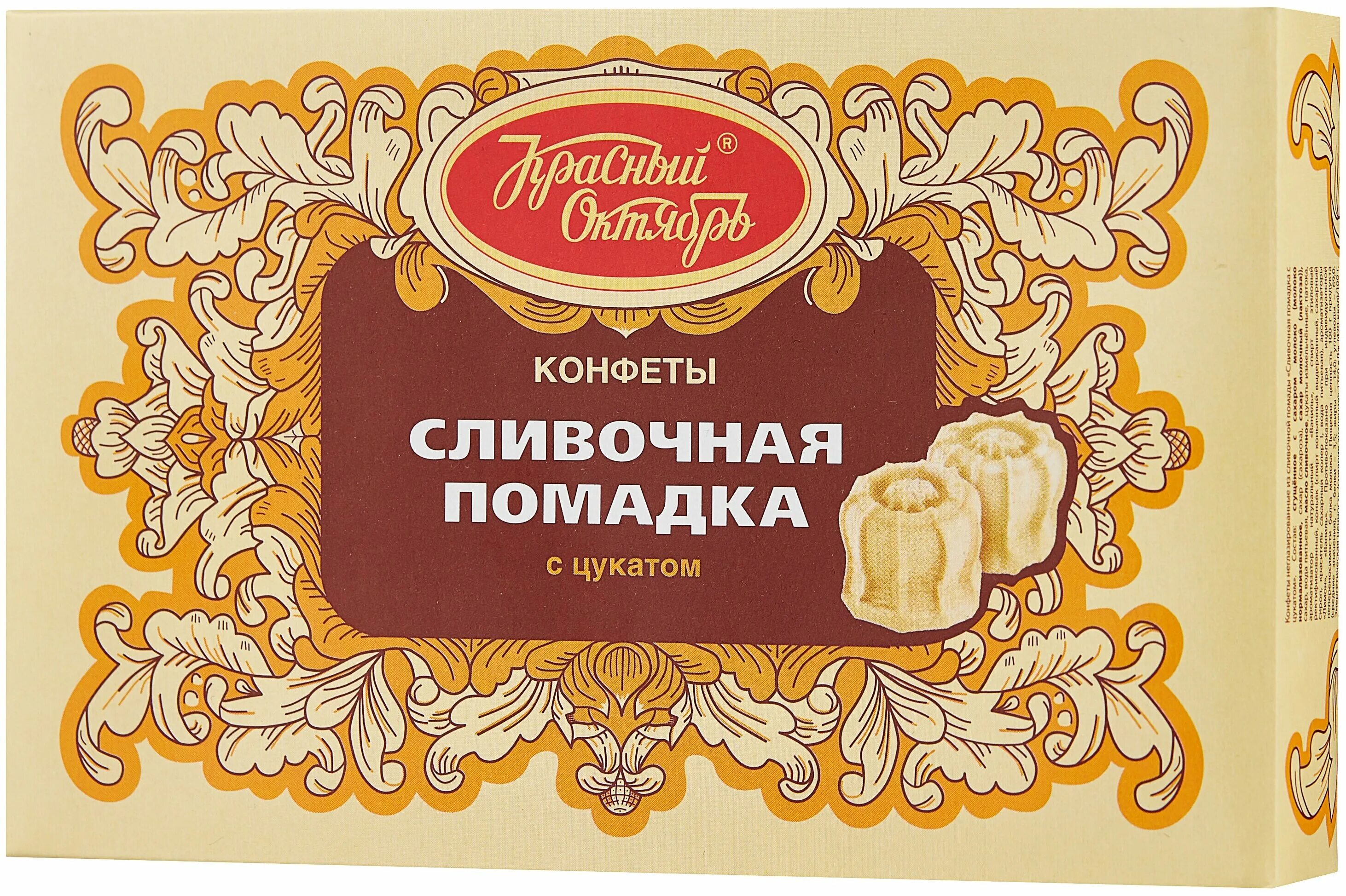 конфеты красный октябрь сливочная помадка с цукатом 15 шт. сливочная помадка красный октябрь ссср. конфеты сливочная помадка красный октябрь. помадки конфеты. помадки конфеты.