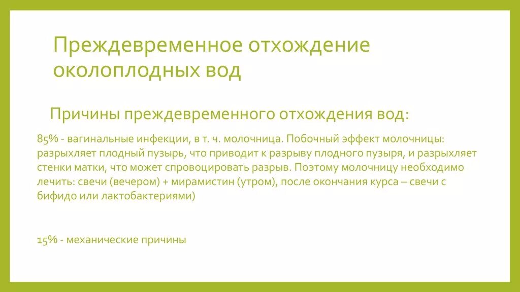 Почему околоплодные воды