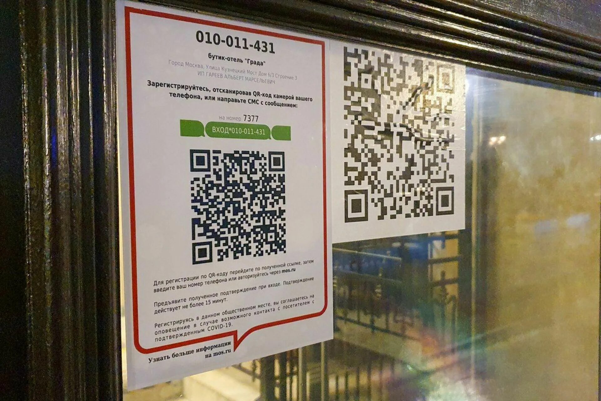 QR код. QR коды в общественных местах. QR код в кафе. QR коды в Москве. Куар код рф