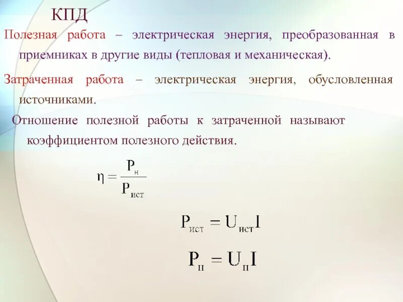 Отношение выполняемой работы к затраченному времени называют