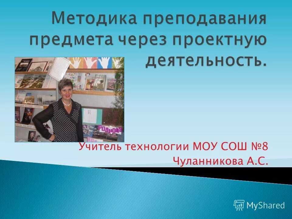 сайт учителя технологии