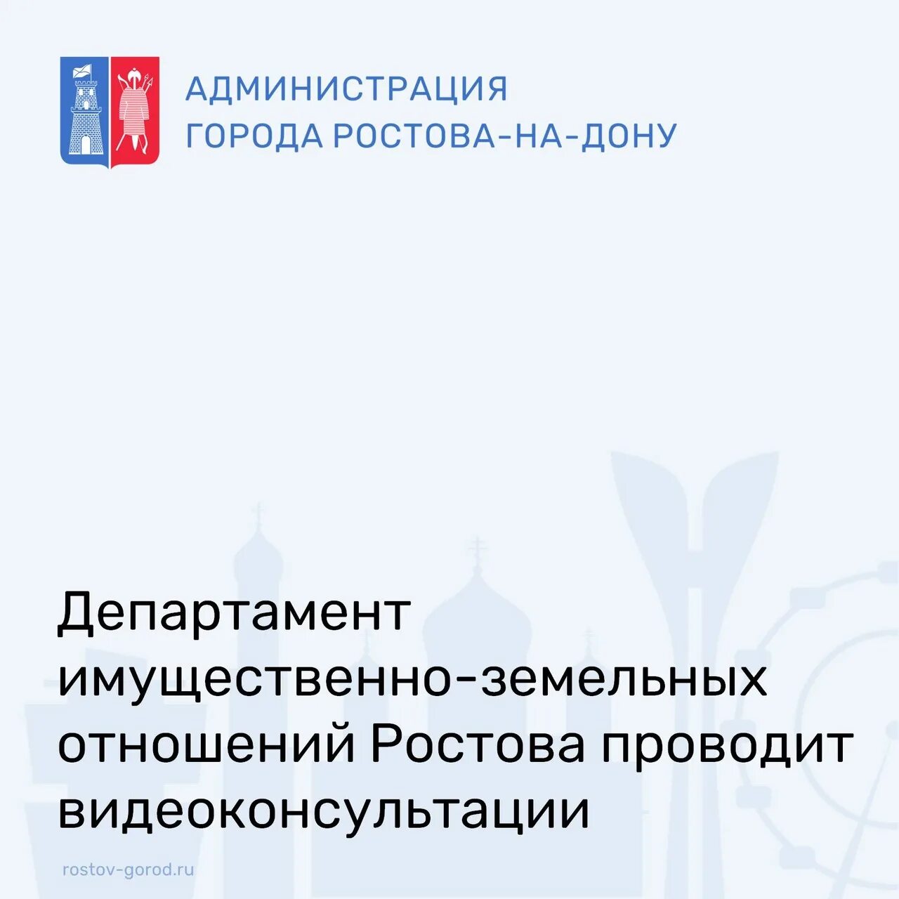 ДИЗО Ростов-на-Дону. ДИЗО Ростова. Департамент имущественно-земельных отношений города Ростова-на-Дону. Департамент земельных отношений ростов на дону