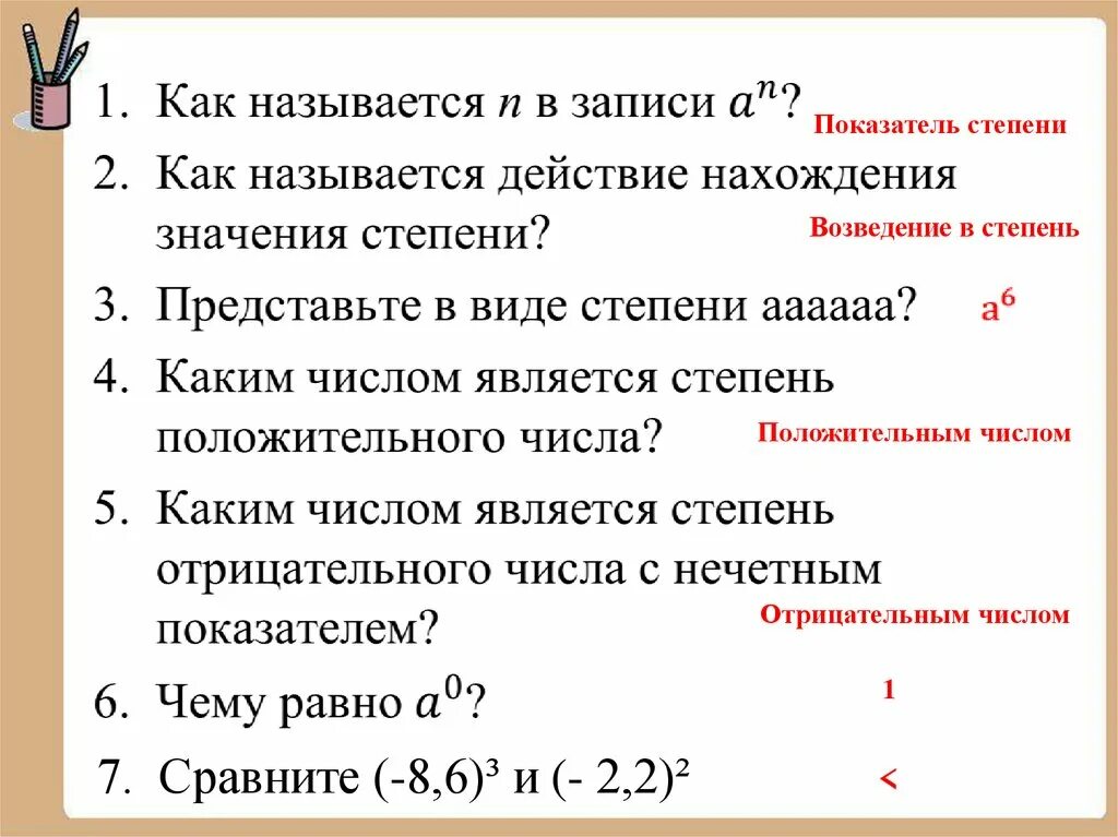 Какое число является коэффициентом произведения. Как называются степени. Степень названия частей. Части степени как называются. Степень в степени как называется.