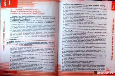Обж 9 класс хренников учебник читать