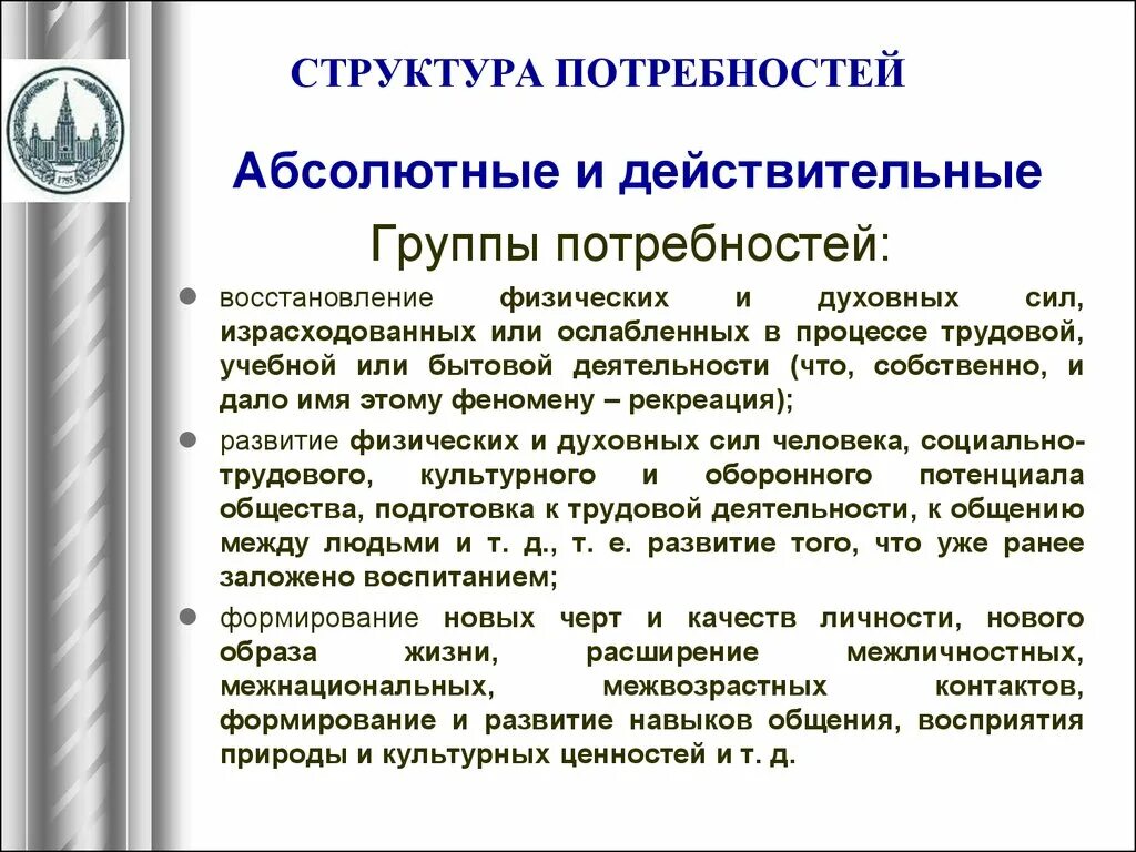 Рекреационные структуры. Структура рекреационных потребностей. Потребности структура потребностей. Структура потребностей человека. Структура рекреационных потребностей в туризме.