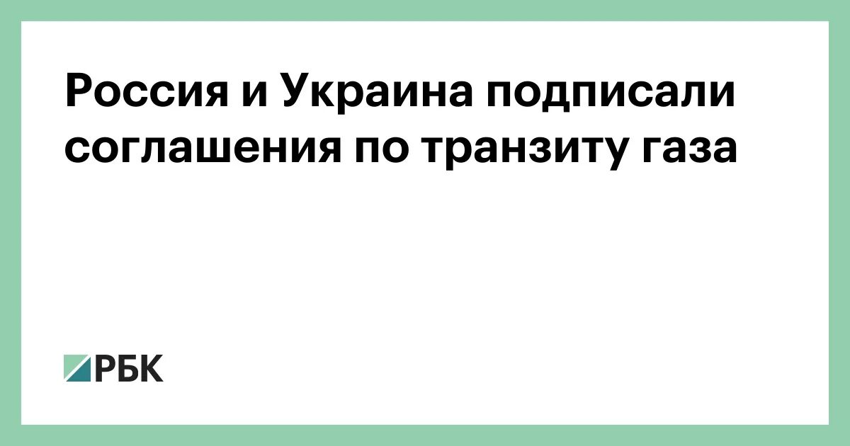 Россия и украина заключить договор