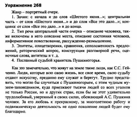 Русский язык 4 класс страница 139 упражнение 268. Русский язык 4 класс 1 часть упражнение 268. Упражнение 268 по русскому языку. Упражнение 268. Упражнение 268.