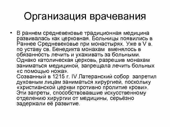 Кто занимался лечением больных в белогорской. План сочинения капитанская дочка белогорская крепость в гриневе. Кто занимался лечением больных в белогорской. Кто занимался лечением больных в белогорской. Медицина в средние века кратко.