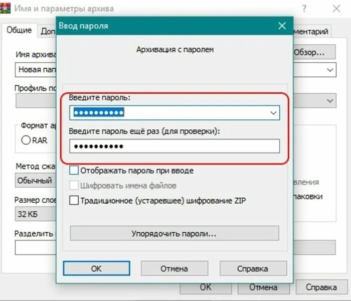 Пароль к архиву zip. Пароль на зип папку. Архив под пароль. Как установить пароль на зип архив. Архив с паролем.