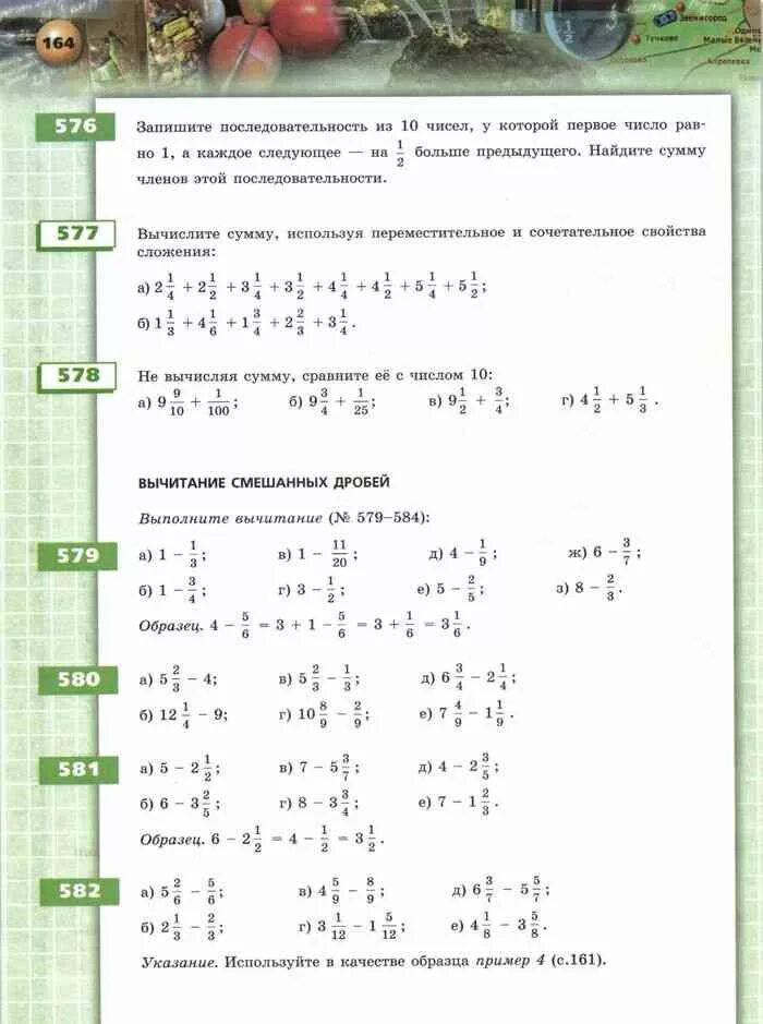 Математика арифметика геометрия 5. Математика сфера учебник. Математика арифметика геометрия 5 класс Дорофеев.