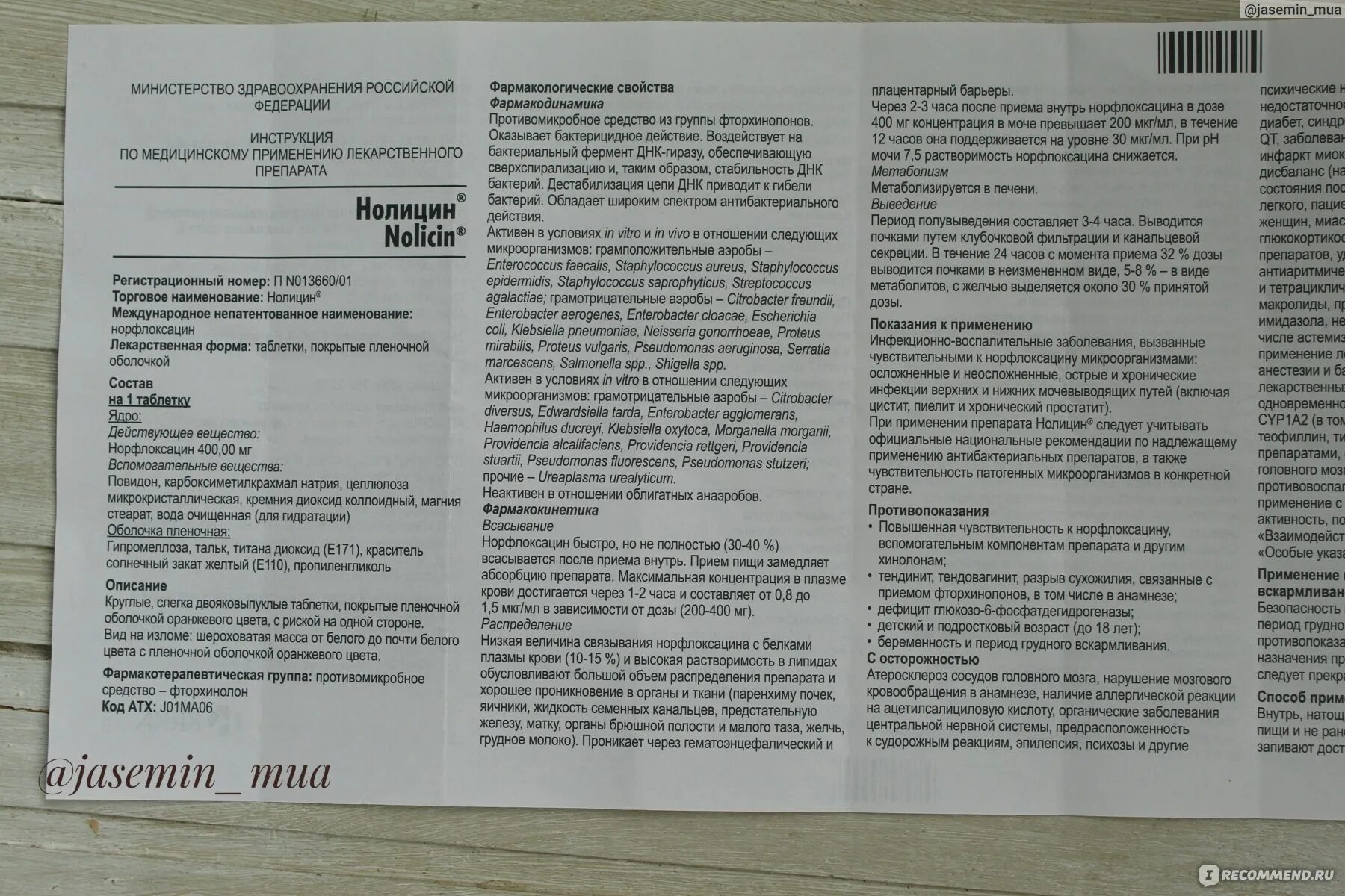 Таблетки нолицин 400 инструкция. Нолицин таблетки инструкция по применению. Инструкция Нолицина. Антибиотик от цистита нолицин.