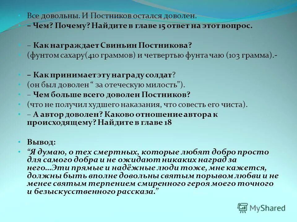 Давайте наградим человека гуманными качествами ответ. Человек и человечность. Гум. Гуманное отношение человека к человеку. Давайте наградим человека гуманными качествами ответ.