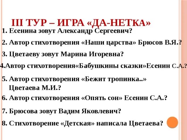 Наши царства цветаева урок 4 класс. Брюсов есенин цветаева. поэтическая тетрадь с.есенина. стих брюсов есенин цветаева. стихотворение бабушкины сказки 4 класс цветаева.