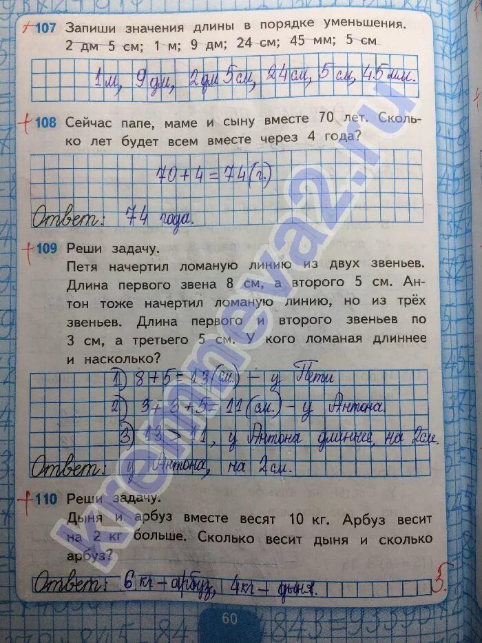 Математика 2 класс рабочая тетрадь кремнева ответы. Математика 2 класс рабочая тетрадь кремнева ответы