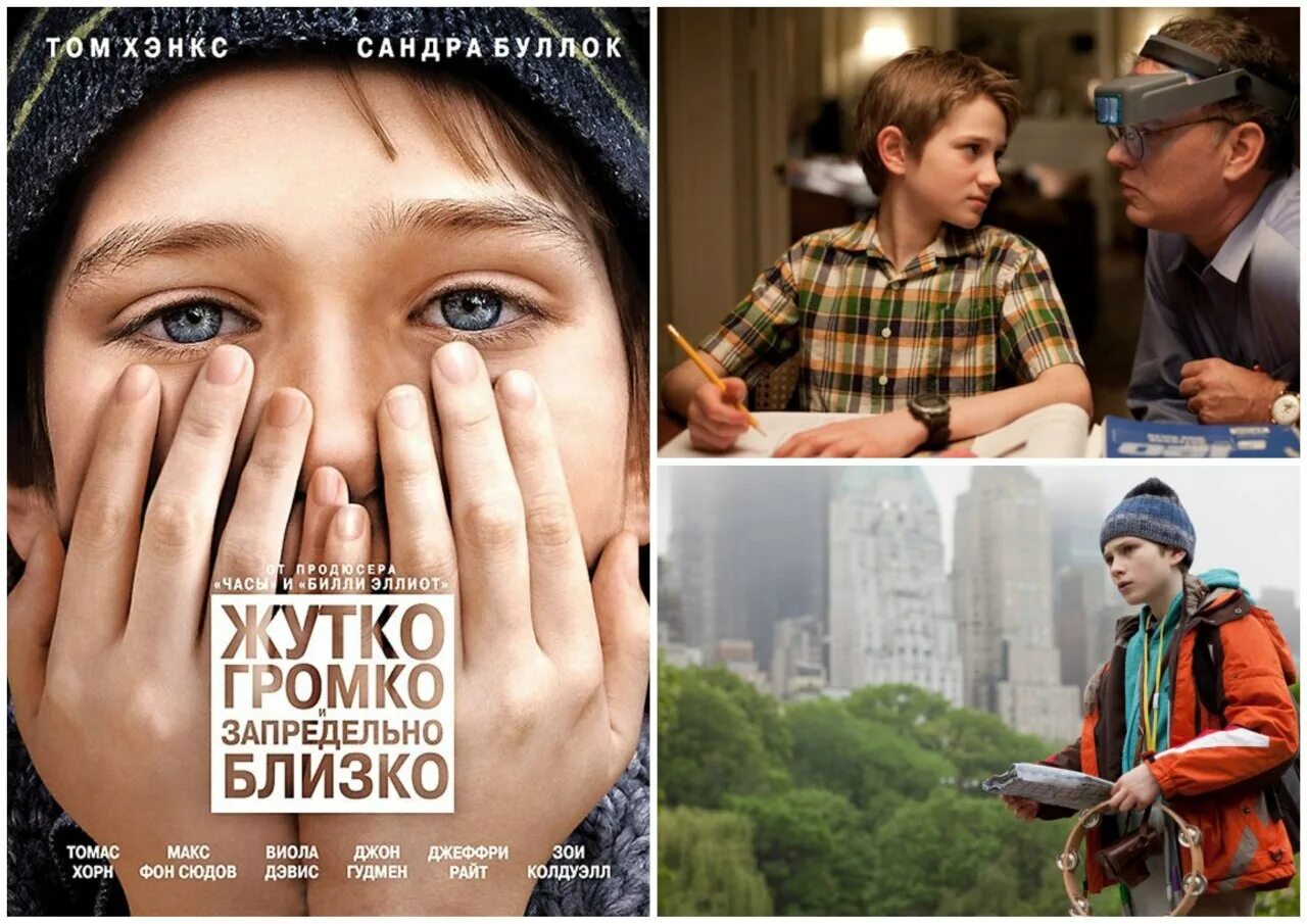 Читать книгу жутко. Жутко громко и запредельно близко джонатан сафран. «жутко громко и запредельно близко», джонатан фоер. жутко громко и запредельно близко» (2011, стивен долдри). жутко громко и запредельно близко джонатан сафран фоер книга.