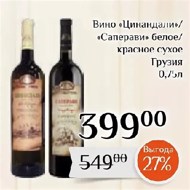 Вино красное сухое магазин красное белое