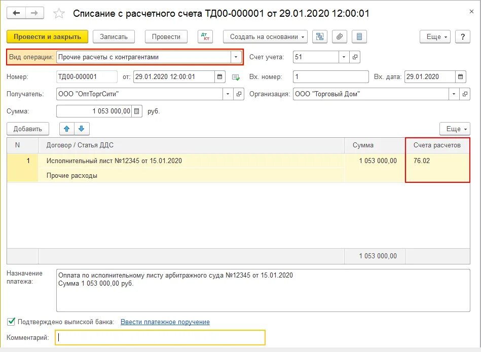 Сумма защищена от списаний по исполнительному переводу