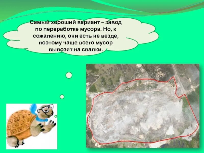 Проект куда девается. Откуда и куда девается мусор. куда девается мусор презентация для 1 класса. откуда берется и куда девается мусор конспект урока. картинки откуда берется мусор.