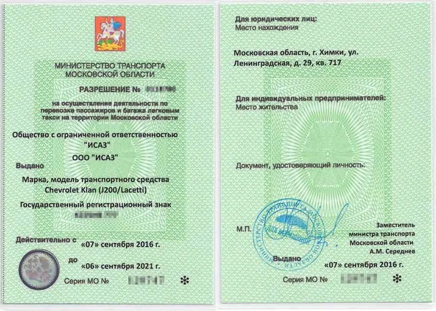 Получить разрешение на авто