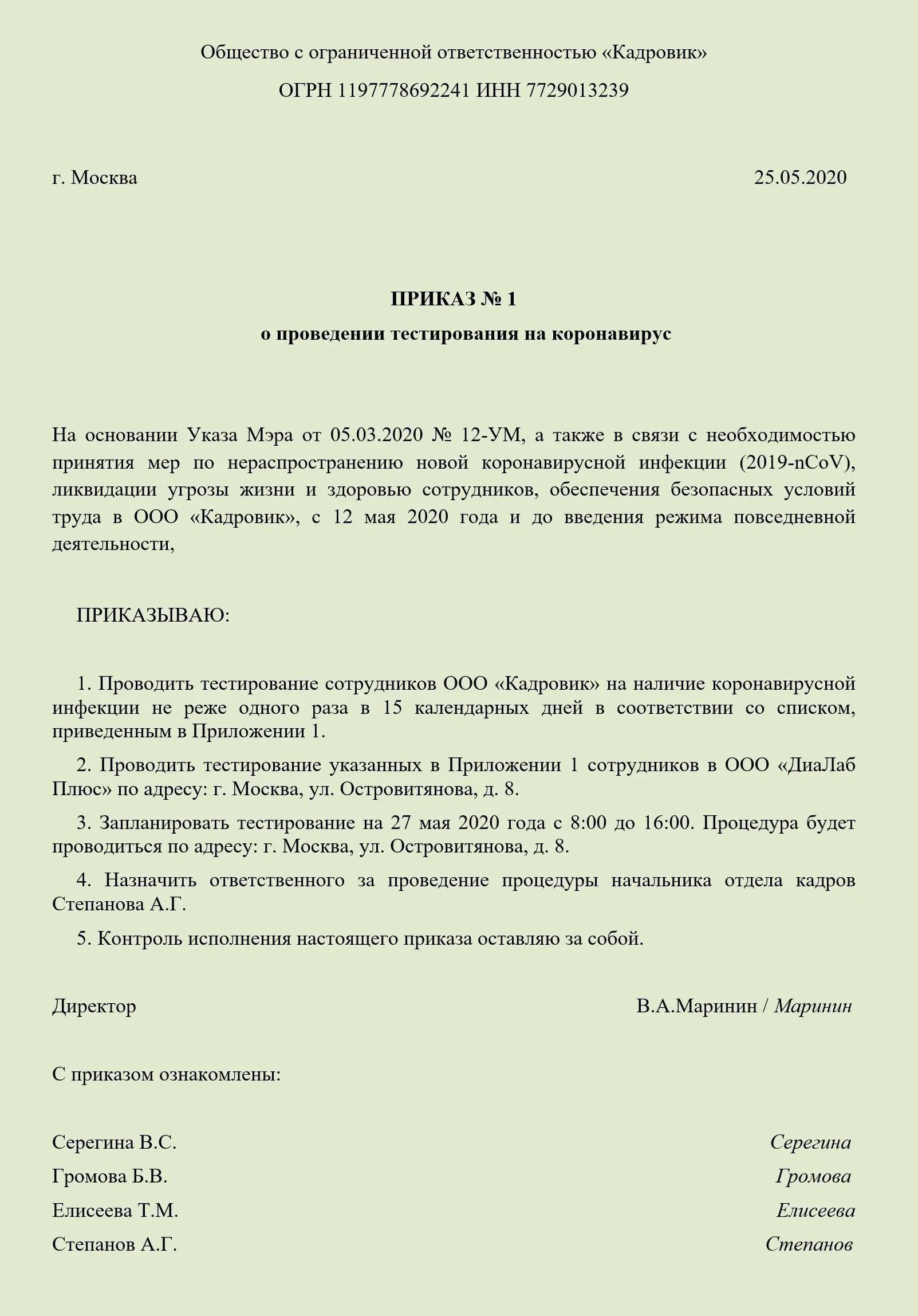 Приказ о тестировании работников на коронавирус. Приказ образец. Примеры приказов в организации. Приказ о проведении тестирования на коронавирус.