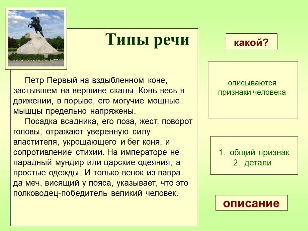 Тип речи описание примеры. Описание Тип речи. Типы речи речи. Признаки типов речи.