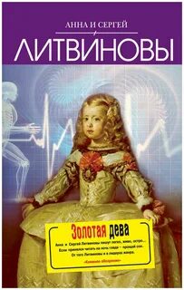 Золотая дева