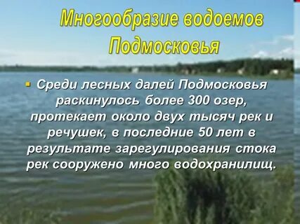 Зарегулирование стока рек это