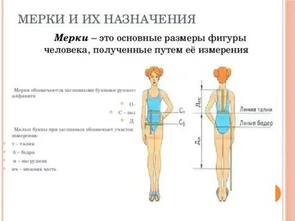 Мерки это