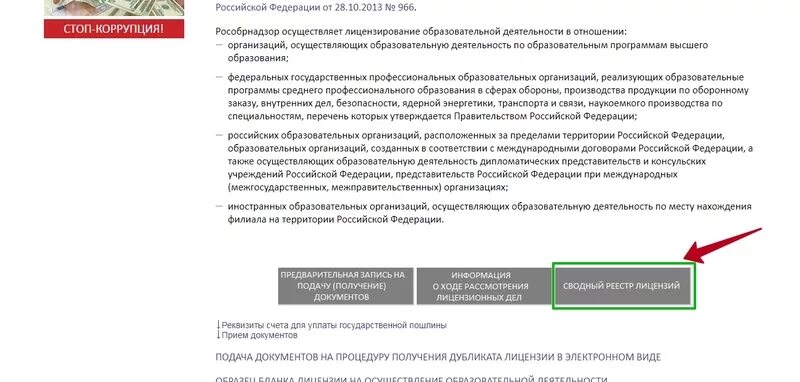 Проверить лицензию. Реестр лицензий по образованию. Реестр лицензий мчс. Как проверить лицензию шрифта. Проверка лицензии налоговый.