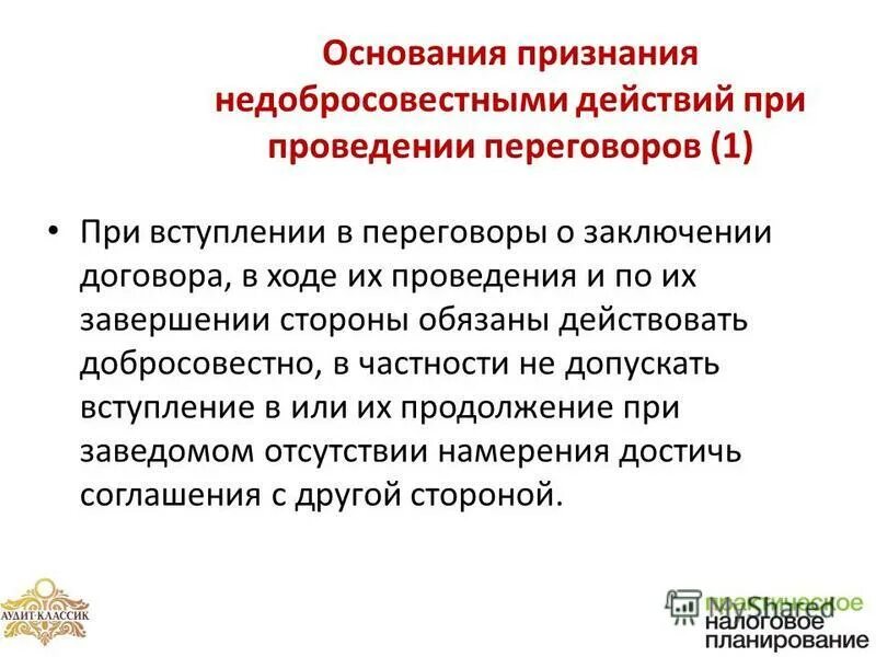 заключение договора в ходе переговоров. заключение договора в ходе переговоров. процесс заключения договора. урегулирование коллективного договора. переговоры о заключении договора.