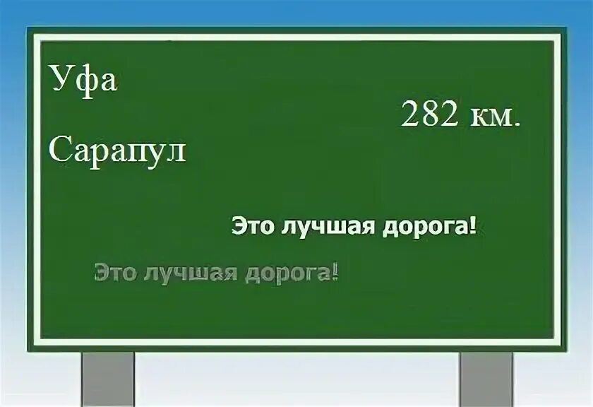 Уфа сарапульская. Пункты. Уфа сарапульская. Сарапул уфа. Труда 17.