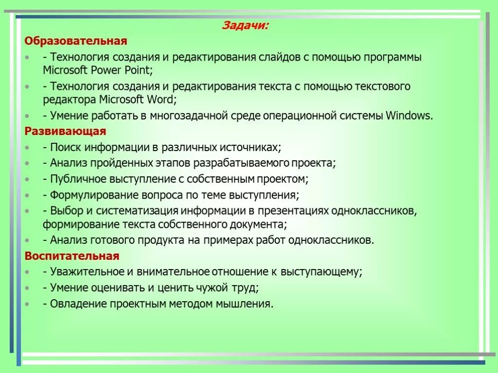 Задачи образовательная воспитывающая. Образовательные задачи. Общеобразовательные задачи. Образовательные задачи примеры. Задачи педагогического проекта.