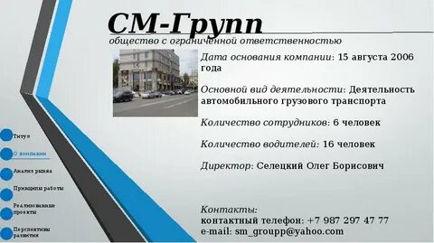 Развитие организации москва