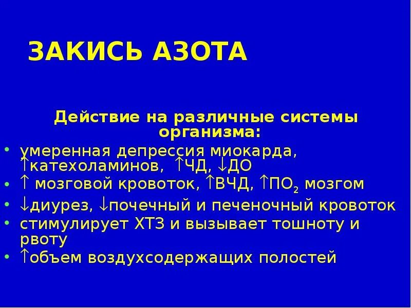 Закись азота и азот в чем разница. Закись азота. Закись азота механизм. Закись азота характеристика. Закись азота эффект.