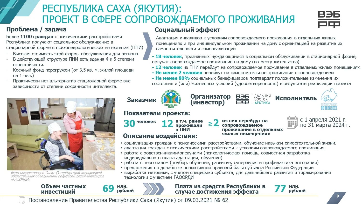 Социальным воздействием импактом проекта Республика Адыгея Проекты социального воздействия действенный механизм разви