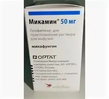 Микафунгин
