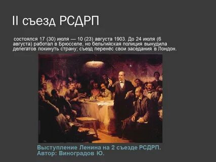 2 съезд рсдрп