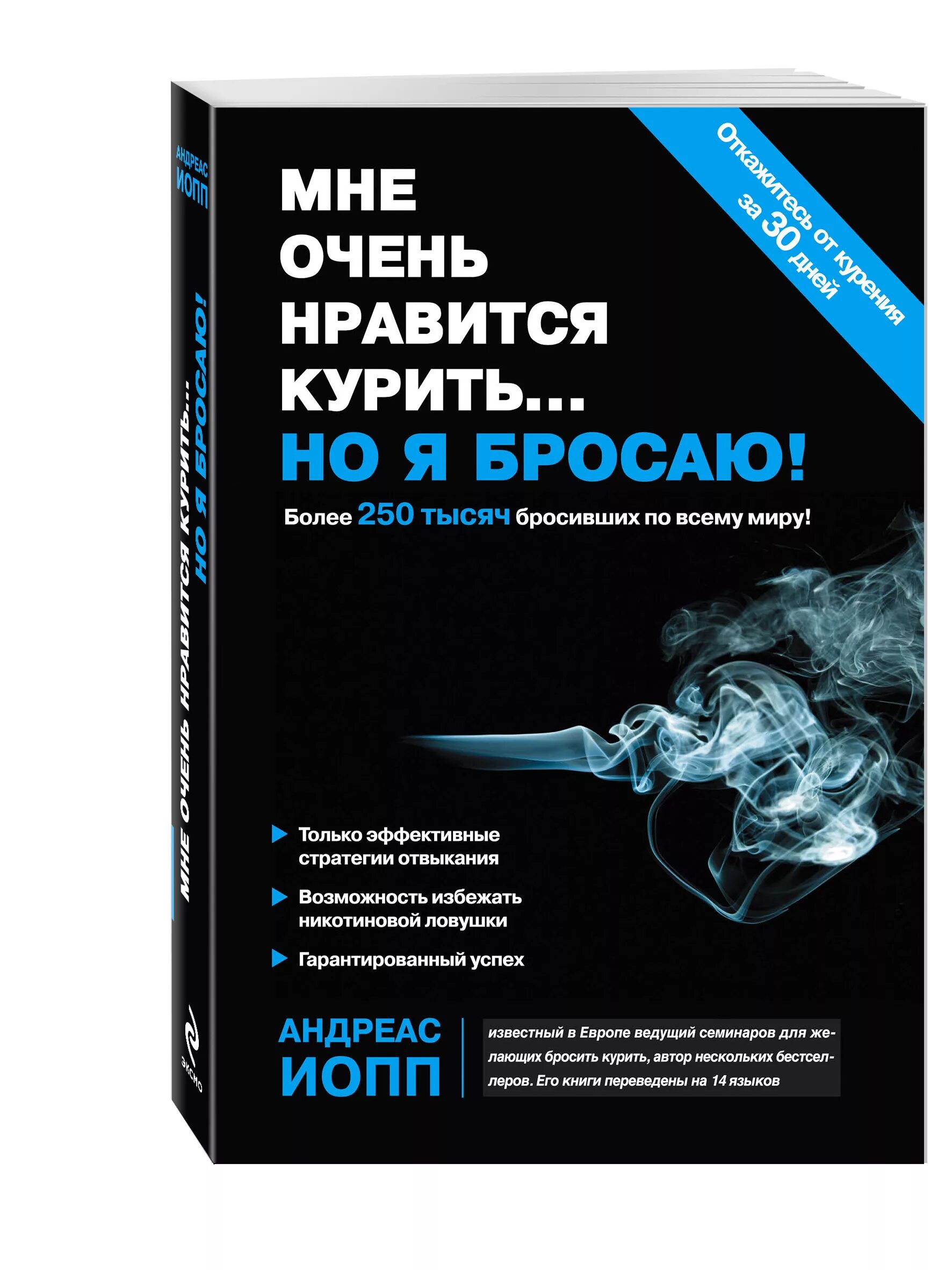 Полные версии книг как бросить курить