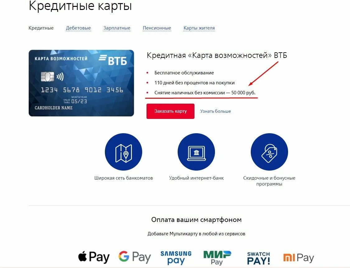 Втб кредитная карта снятие наличных без процентов