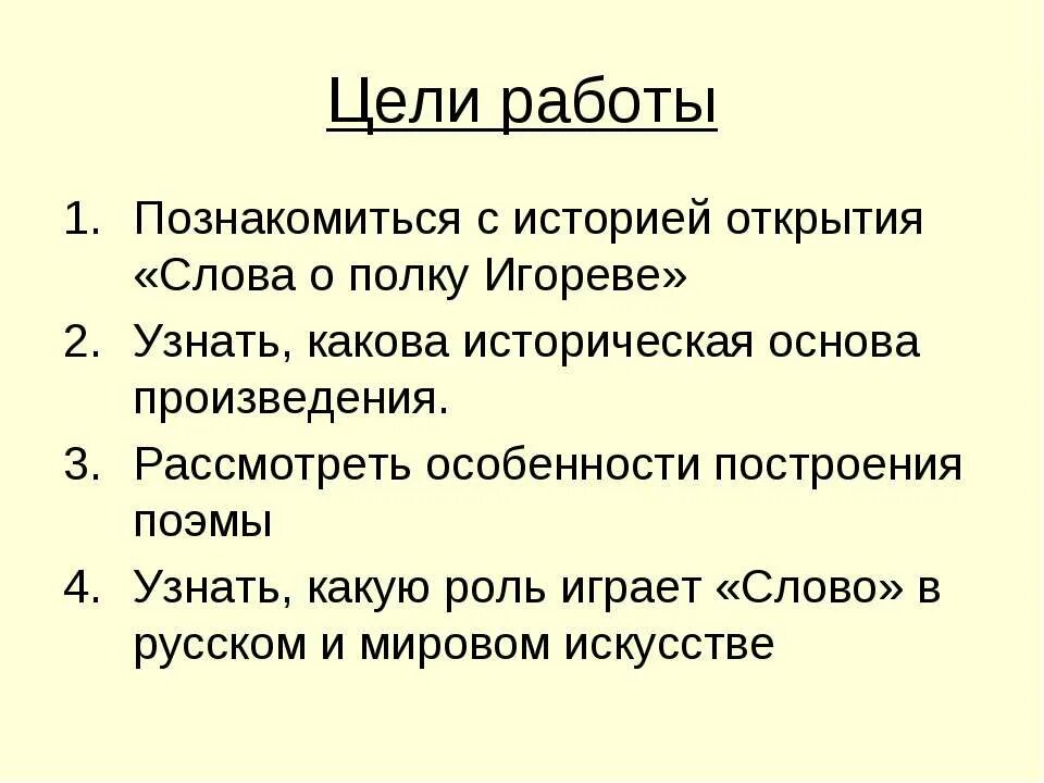 Историческая основа слова о полку игореве. В основу слова о полку игореве. В основу слова о полку игореве. Слово о полку игореве краткое содержание. Историческая основа слова о полку игореве.