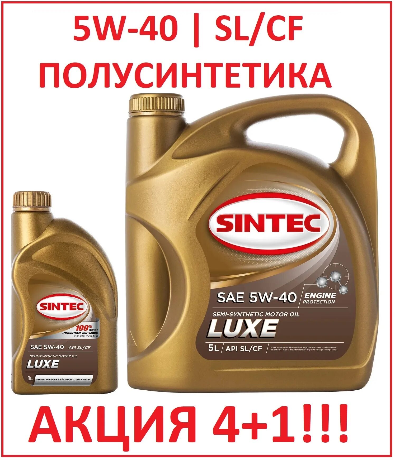 Моторное масло sintec premium 5w 40. Sintec Lux 5w-40. Масло Sintec 5w40 Luxe. Масло Синтек 5/40 Люкс. Sintec 5w40 Люкс (5л).