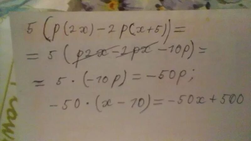 10x 3 10x 3 решение. Найдите 5 4p x+2 -p 4x если p x x-2. 5(4p(x+2)-р(4x)) если p(x)=x-2. Вычислить p2. 5р 2x -2p x15.