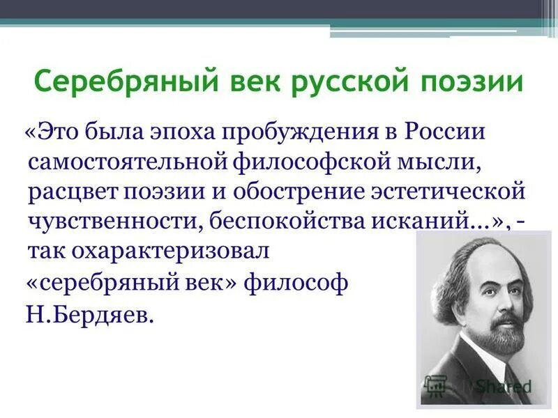 Доклад на тему серебряный век. Серебряный век русской поэзии. Серебряный век литературы в России. Литература в Серебряном веке.